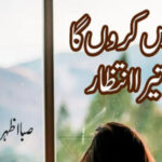 Main Karon Ga Tera Intezar By Saba Azhar Novel Episode 1