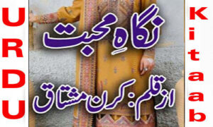 Read more about the article Nigah E Mohabbat By Kiran Mushtaq Complete Novel