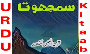 Read more about the article Samjhota by Qurratulain Sikandar Complete Novel