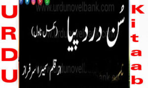 Read more about the article Sun Dard Piya By Sumera Sarfraz Complete Novel
