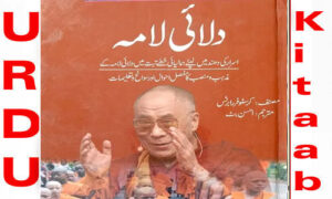 Read more about the article Dalai Lama By Christopher Roberts PDF Download