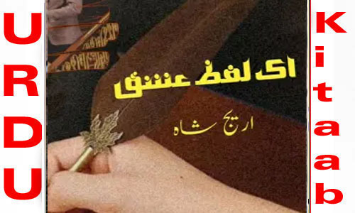 Ek Lafz Ishq By Areej Shah Season 2 Complete Novel