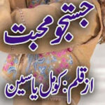 Justajoo E Mohabbat By Komal Yaseen Complete Novel