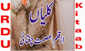 Read more about the article Kaliyan By Ismat Chughtai Complete Novel