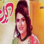 Kiran Digest January 2023 Read and Download