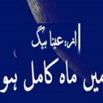 Main Mah E Kamil Hun By Ayna Baig Complete Novel