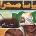 Pyasa Sehra By Aslam Rahi M.A Complete Novel