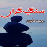 Sang E Giran By Robina Shaheen Complete Novel
