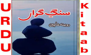 Read more about the article Sang E Giran By Robina Shaheen Complete Novel