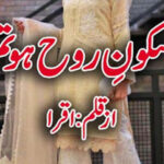 Sukoon E Rooh Ho Tum By Iqra Complete Novel