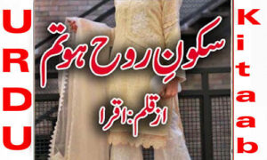 Read more about the article Sukoon E Rooh Ho Tum By Iqra Complete Novel