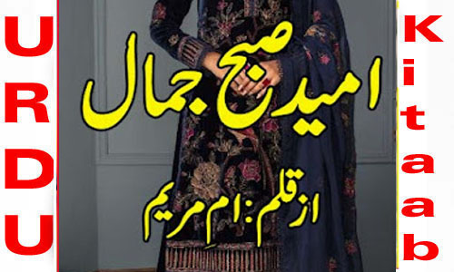 Umeed E Subah E Jamal By Umme Maryam Episode 36 