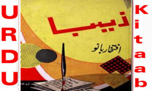 Read more about the article Zeba By Iftikhar Bano Complete Novel