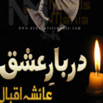 Darbar E Ishq By Aisha Iqbal Complete Novel