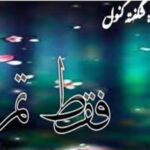 Faqat Tum By Shagufta Kanwal Complete Novel
