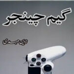 Game Changer Urdu Novel by Zain Mehdi Complete Novel