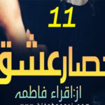 Hisar E Ishq By Iqra Fatima Episode 11 Novel