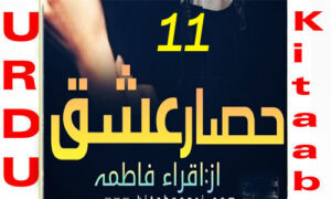 Read more about the article Hisar E Ishq By Iqra Fatima Episode 11 Novel