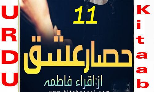 Hisar E Ishq By Iqra Fatima Episode 11 Novel