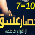 Hisar E Ishq By Iqra Fatima Episode 7 to 10 Novel