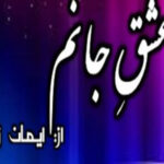 Ishq E Janam By Soni Mirza Complete Novel