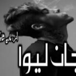 Jaan Leva By Maria Shahkar Complete Novel