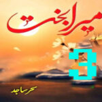 Mera Bakht By Sehar Sajad Episode 3 Pdf Download