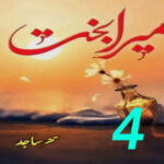 Mera Bakht By Sehar Sajid Episode 4 Pdf Download