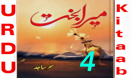 Mera Bakht By Sehar Sajid Episode 4 Pdf Download