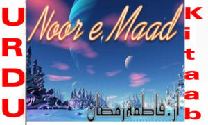 Read more about the article Noor E Maad By Fatima Ramzan Complete Novel