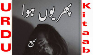 Read more about the article Phir Yun Hua By Sami Complete Novel
