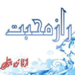 Raaz E Mohabbat By Faiza Batool Complete Novel