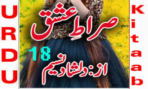 Read more about the article Sirat E Ishq By Dilshad Naseem Episode 18 Urdu Novel