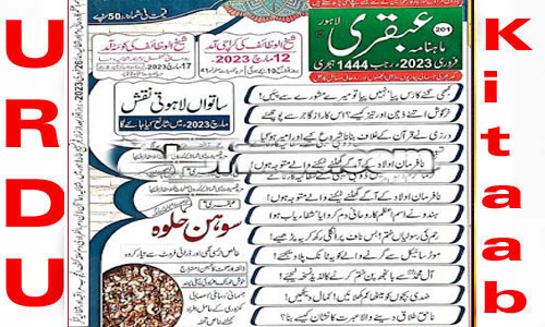Ubqari Magazine February 2023 Read and Download