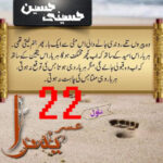 Usri Yusra By Husna Hussain Episode 22 Urdu Novel