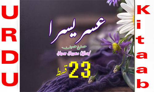 Usri Yusra By Husna Hussain Episode 23 Urdu Novel 