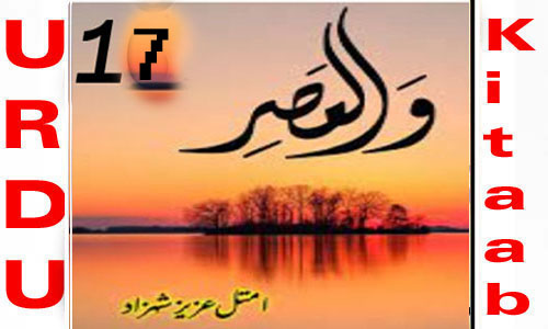 Wal Asr By Amtul Aziz Shehzad Episode 17 Novel