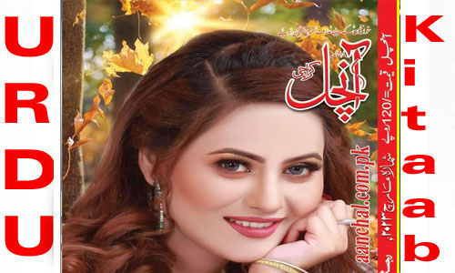 Aanchal Digest March 2023 Read and Download