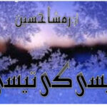 Aisi Ki Taisi By Rimsha Hussain Complete Novel