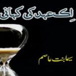 Ek Ehad Ki Kahani by Seema Binte Asim Complete Novel