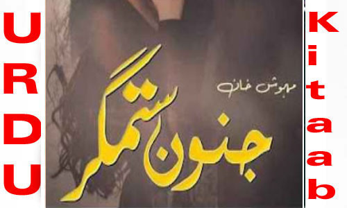 Junoon E Sitamgar By Mehwish Khan Complete Novel