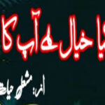 Kya Khayal Hai Aap Ka By Mashal Hayat Complete Novel