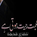 Mohabbat Jeet Hoti Hai By Khadija Complete Novel