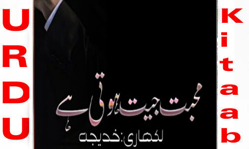 Mohabbat Jeet Hoti Hai By Khadija Complete Novel