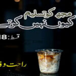 Mujh Ko Tasleem Kyon Nahin Karte by Rahat Wafa