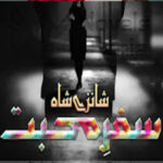 Safar E Mohabbat By Shanzay Shah Complete Novel