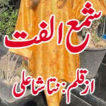 Shama E Ulfat By Natasha Ali Complete Novel