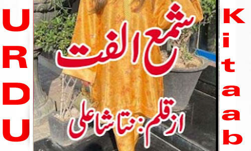 Shama E Ulfat By Natasha Ali Complete Novel