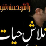 Talash E Hayat By Hamna Tanveer Complete Novel