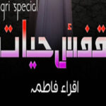 Qafs E Hayat By Iqra Fatima